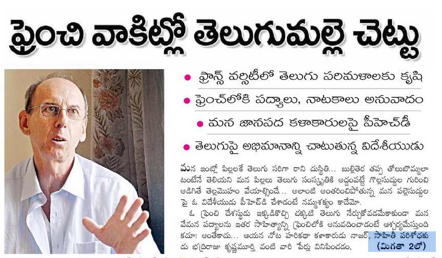 ఫ్రెంచి వాకిట్లో తెలుగు మల్లె చెట్టు